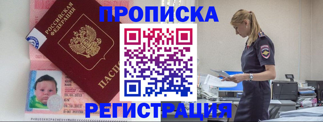 прописка ребенка в Ростовской области
