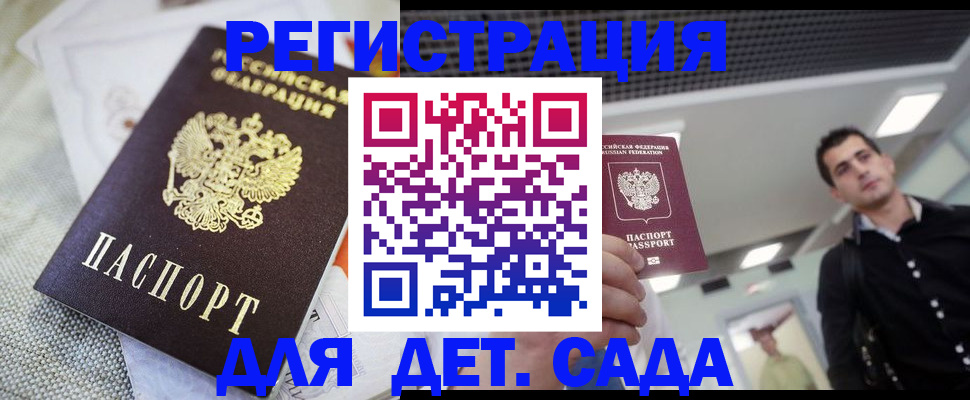 временная регистрация купить в Ростовской области